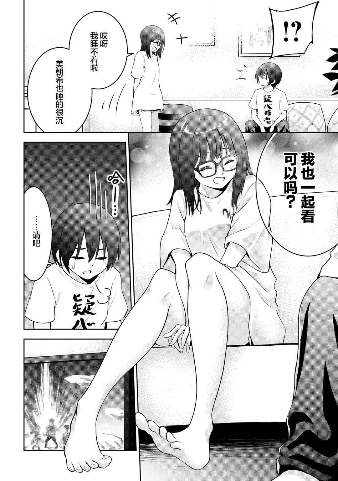 Kyou mo Kitansu ka, Yoda-senpai. Chapter 23 - Page 2