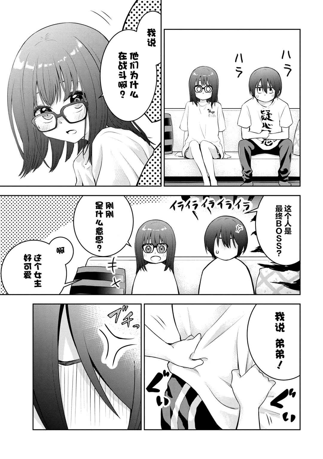 Kyou mo Kitansu ka, Yoda-senpai. Chapter 23 - Page 3