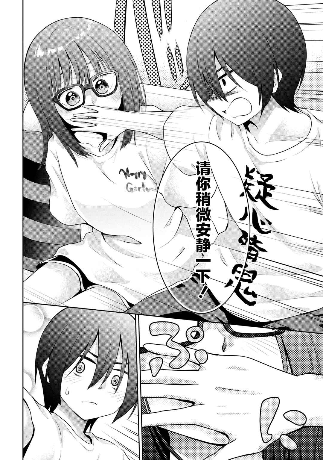 Kyou mo Kitansu ka, Yoda-senpai. Chapter 23 - Page 4