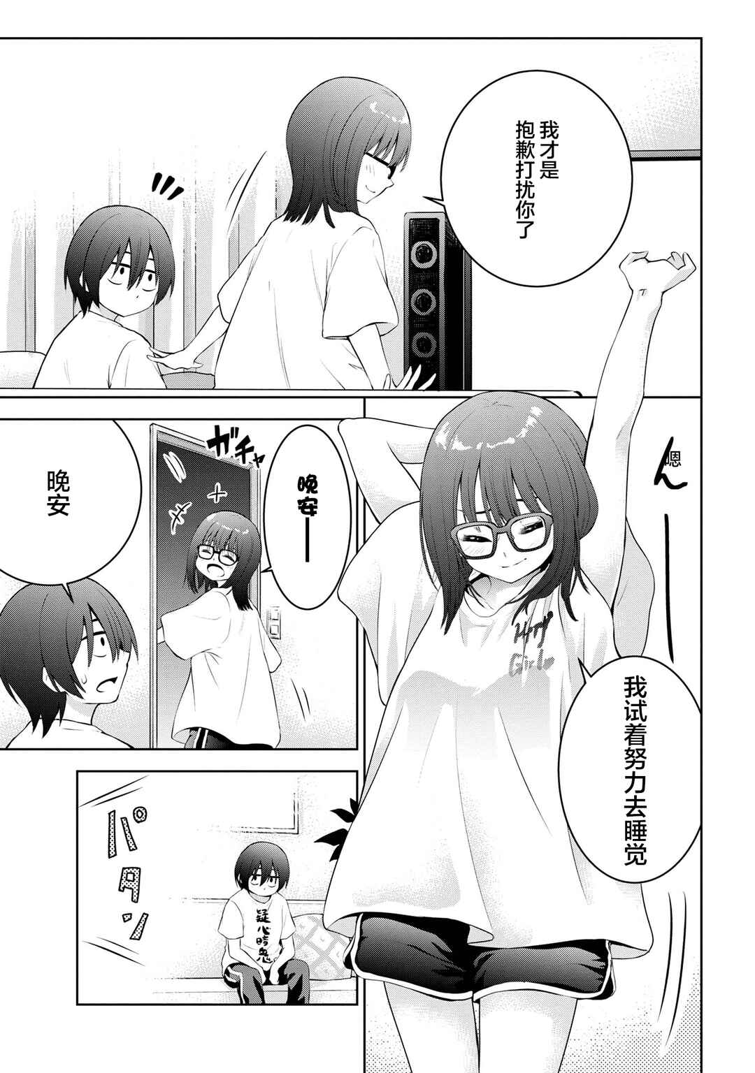 Kyou mo Kitansu ka, Yoda-senpai. Chapter 23 - Page 7