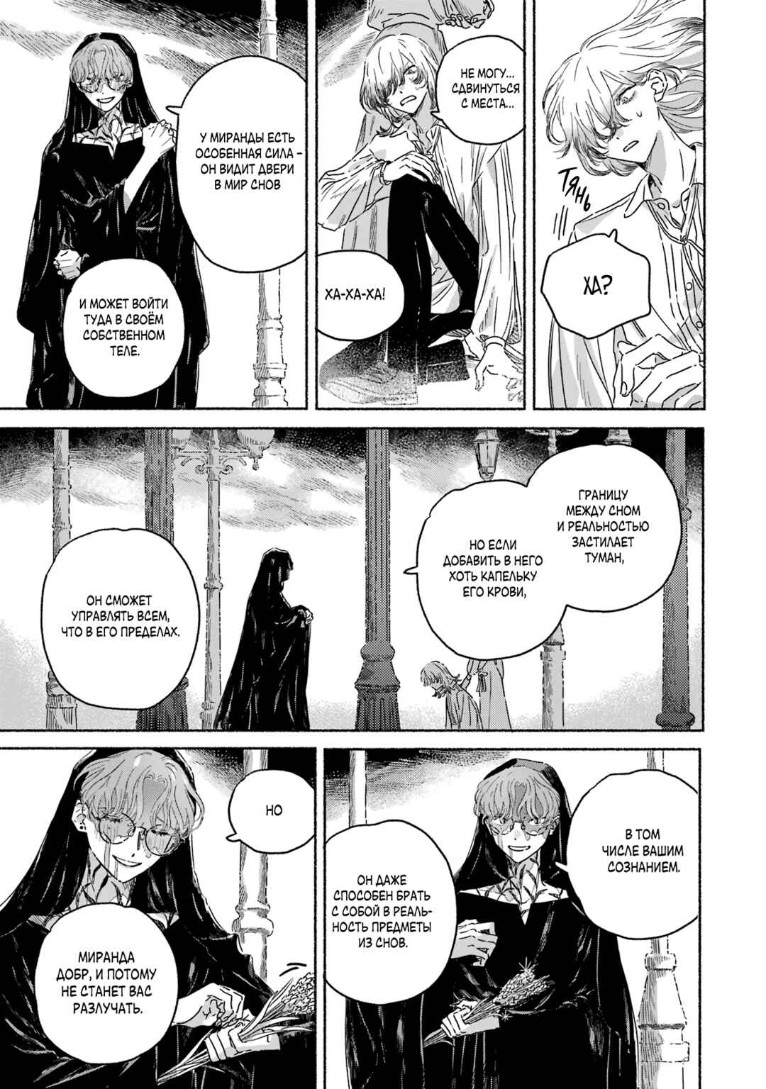 Gin no Mugibatake Chapter 5 - Page 10