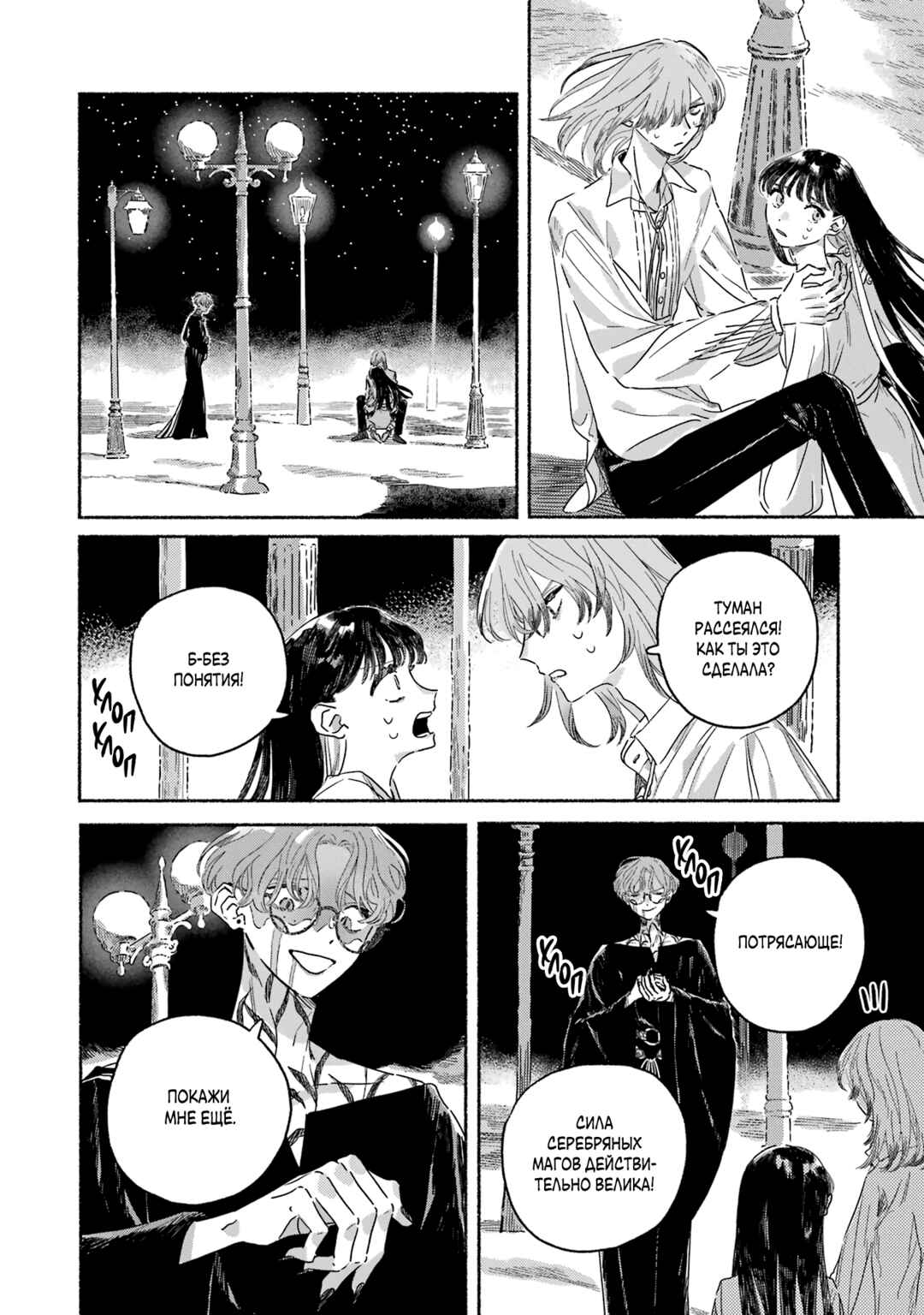Gin no Mugibatake Chapter 5 - Page 13
