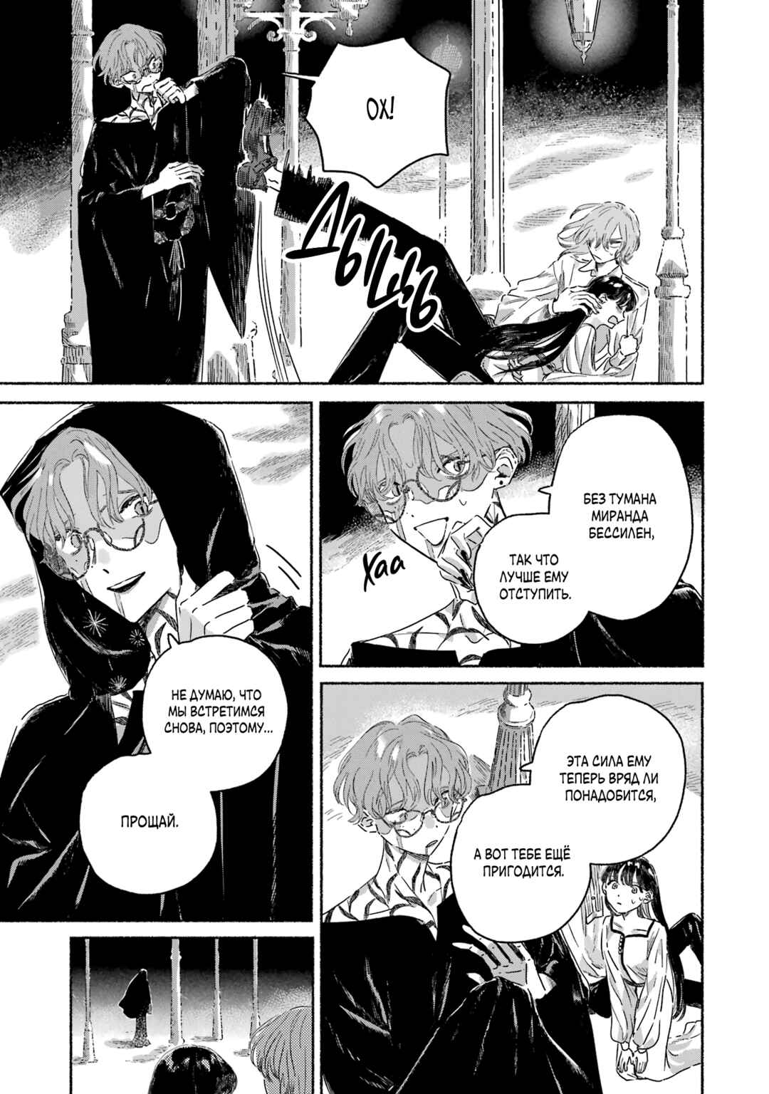 Gin no Mugibatake Chapter 5 - Page 14