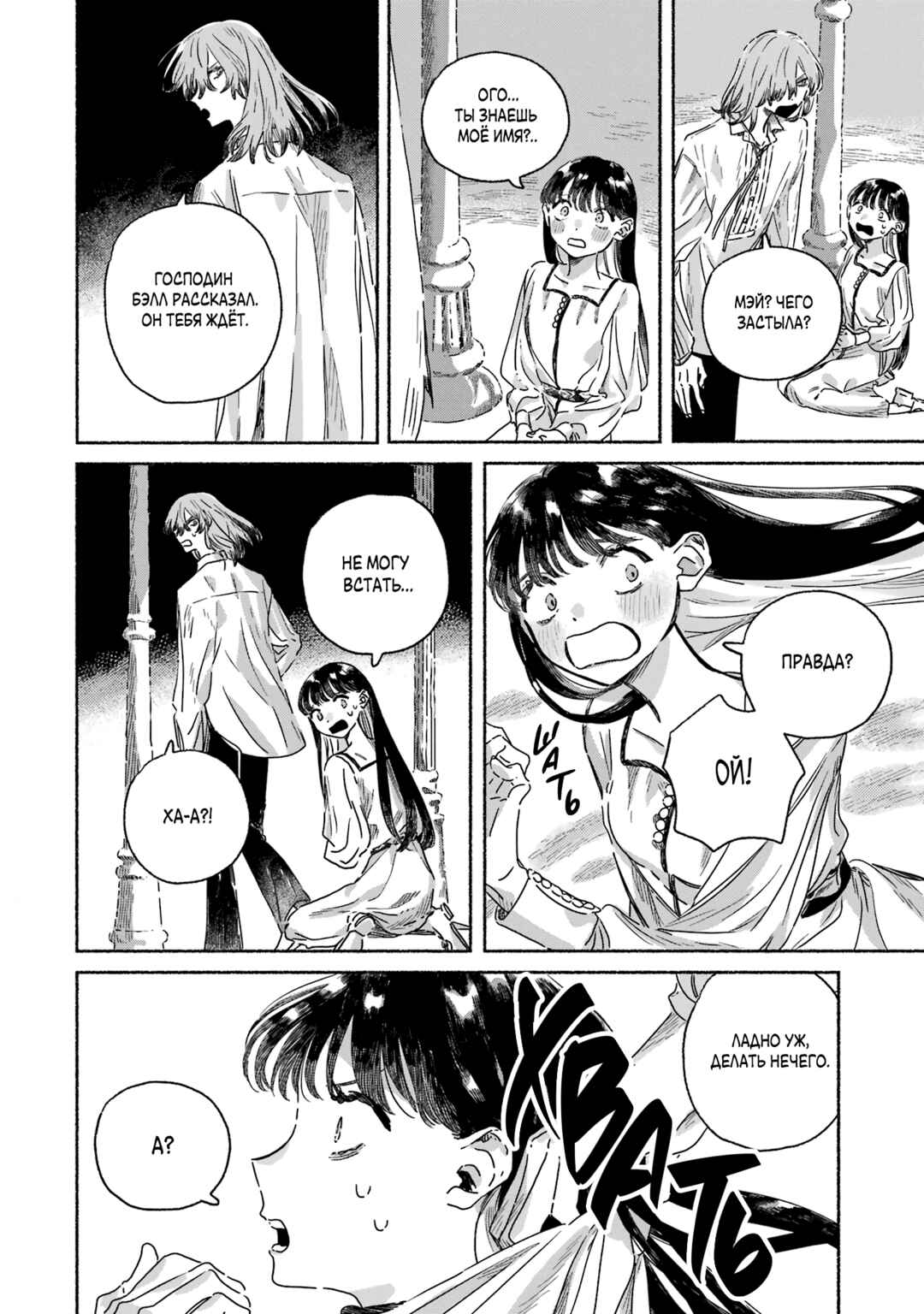 Gin no Mugibatake Chapter 5 - Page 15