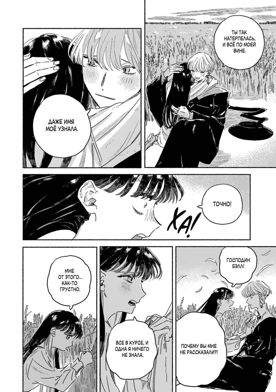 Gin no Mugibatake Chapter 5 - Page 19