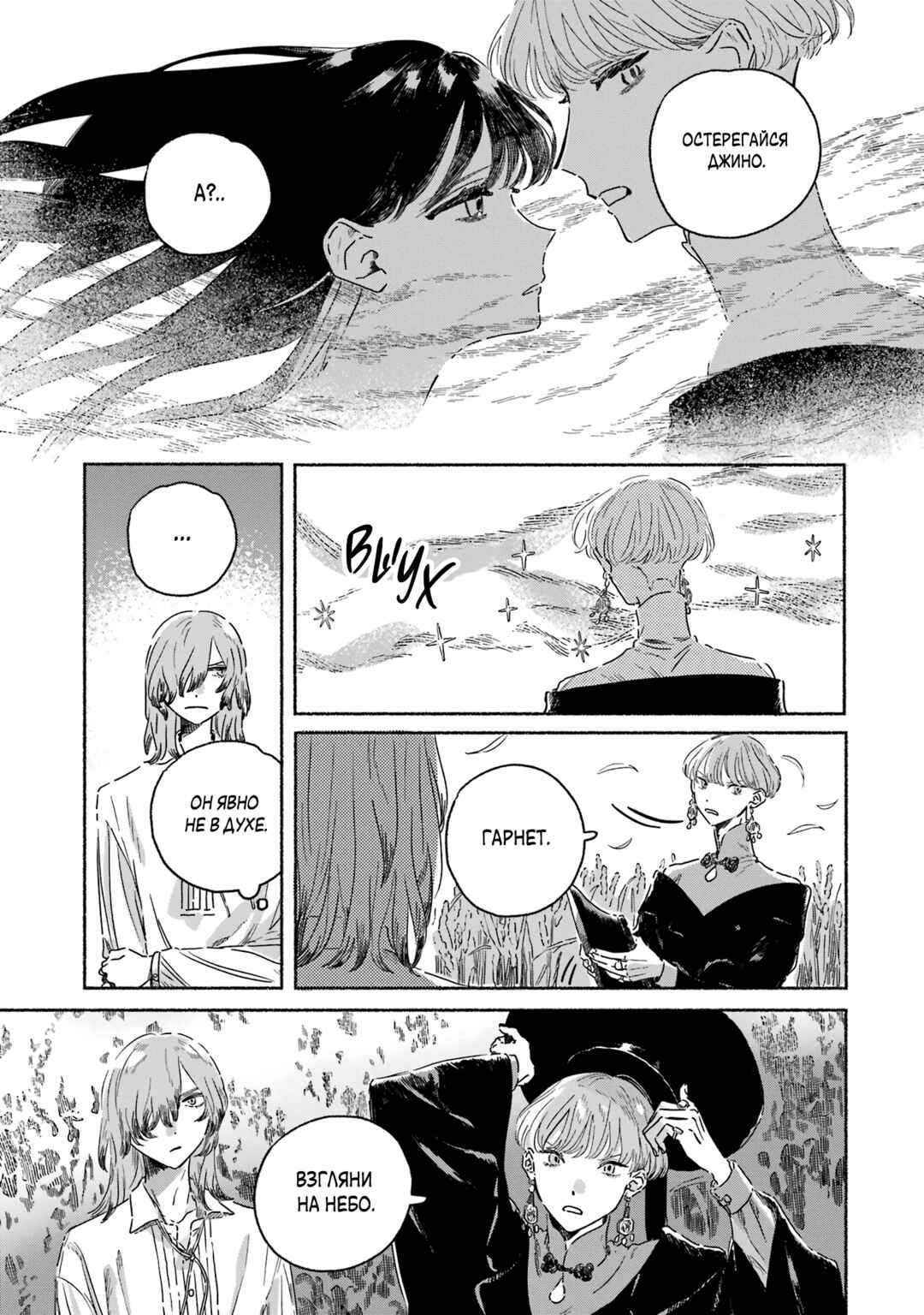 Gin no Mugibatake Chapter 5 - Page 22