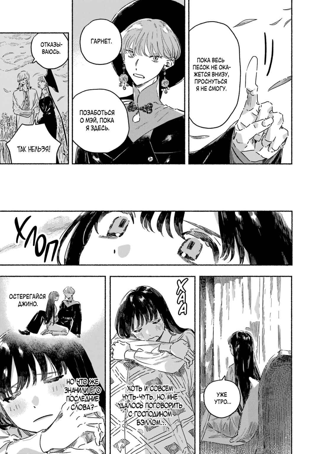 Gin no Mugibatake Chapter 5 - Page 24