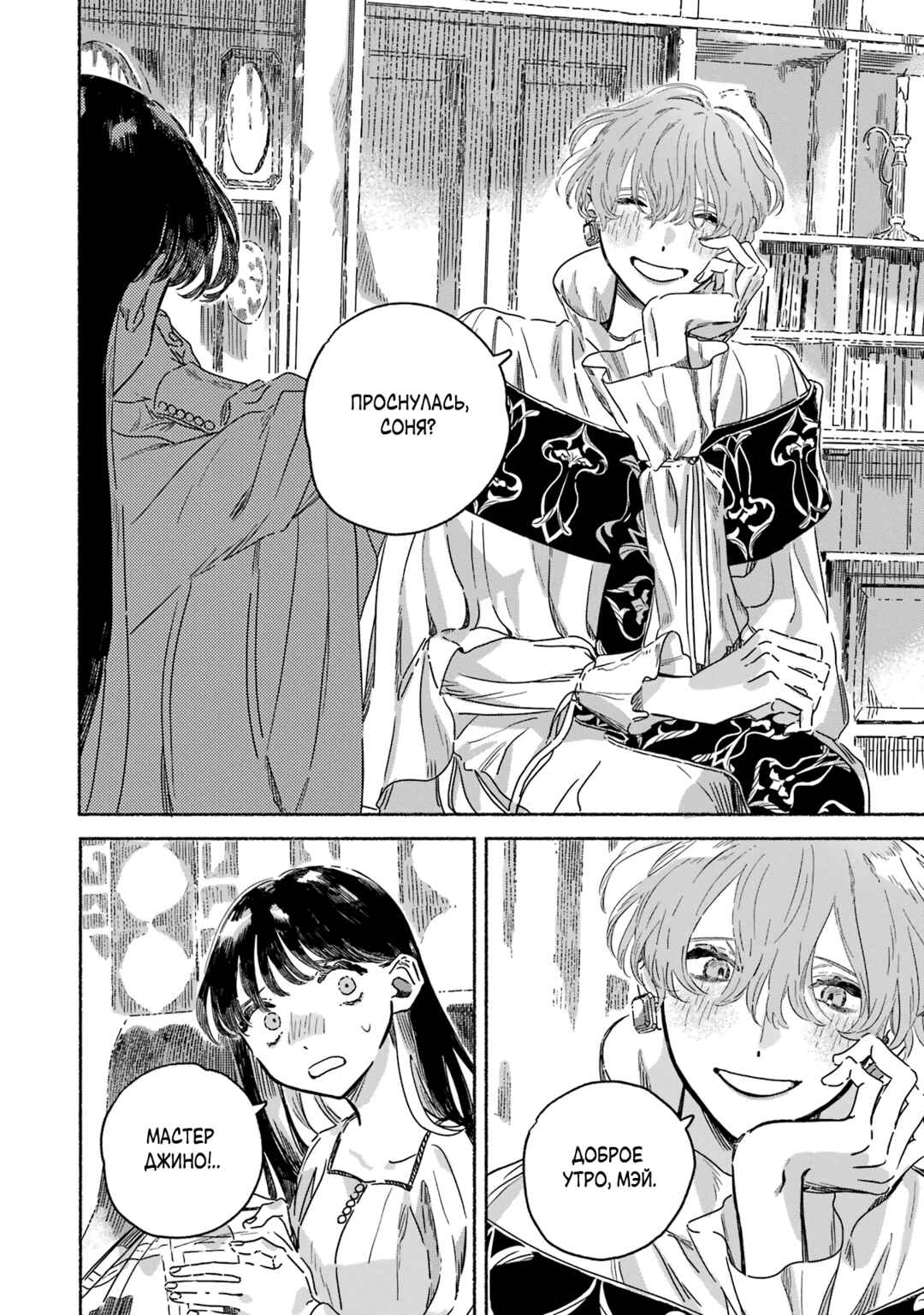 Gin no Mugibatake Chapter 5 - Page 25