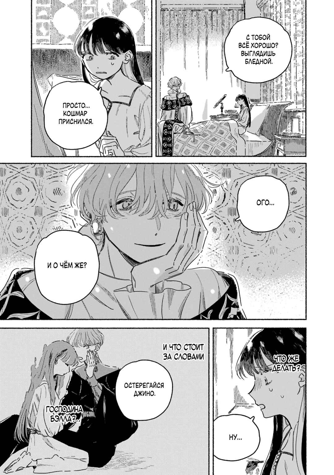 Gin no Mugibatake Chapter 5 - Page 26