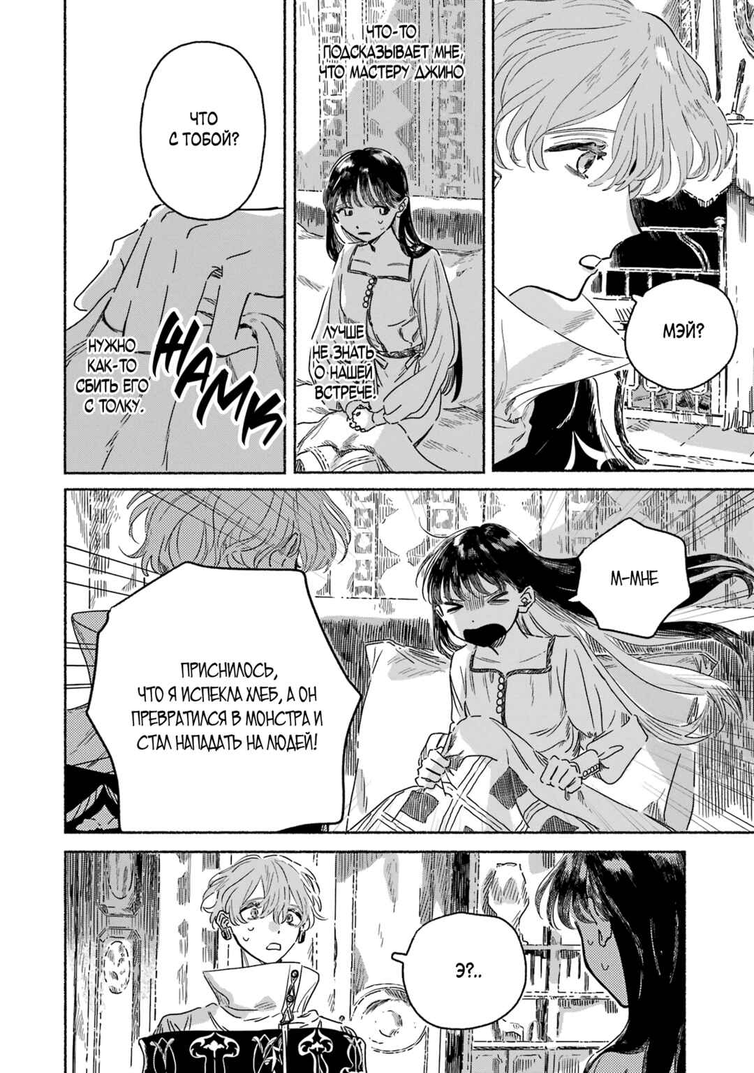 Gin no Mugibatake Chapter 5 - Page 27