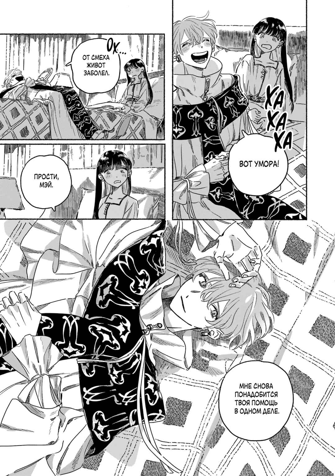 Gin no Mugibatake Chapter 5 - Page 28
