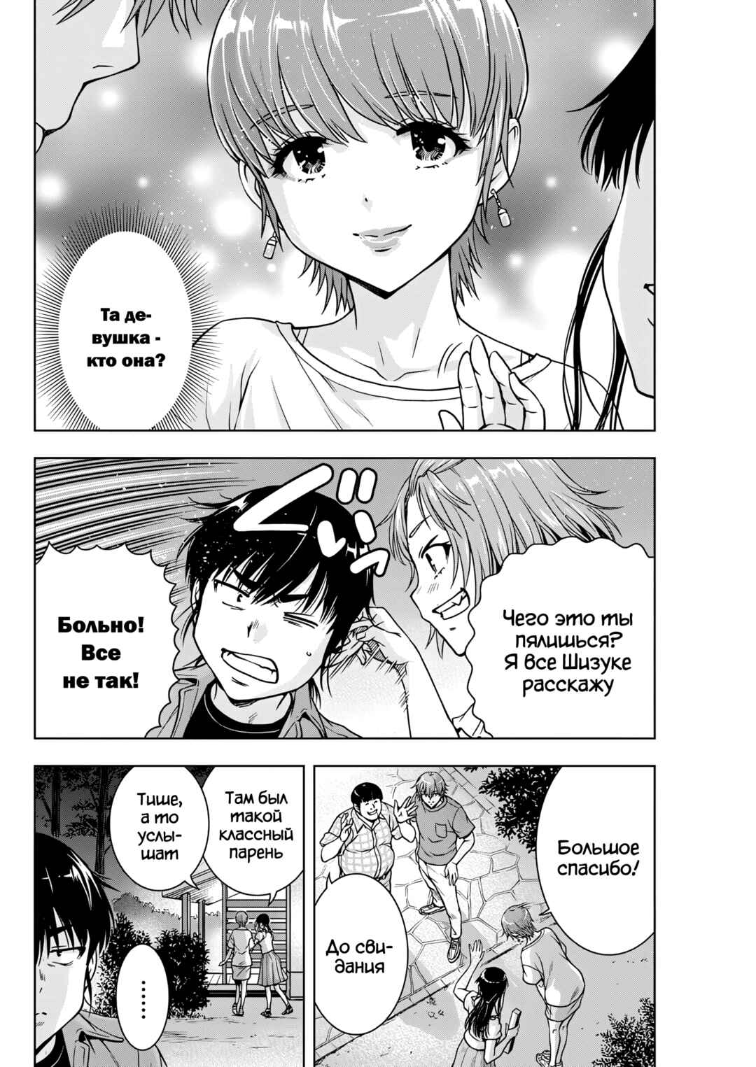 Ai no Ryuusei Cowwwwpa Chapter 19 - Page 10