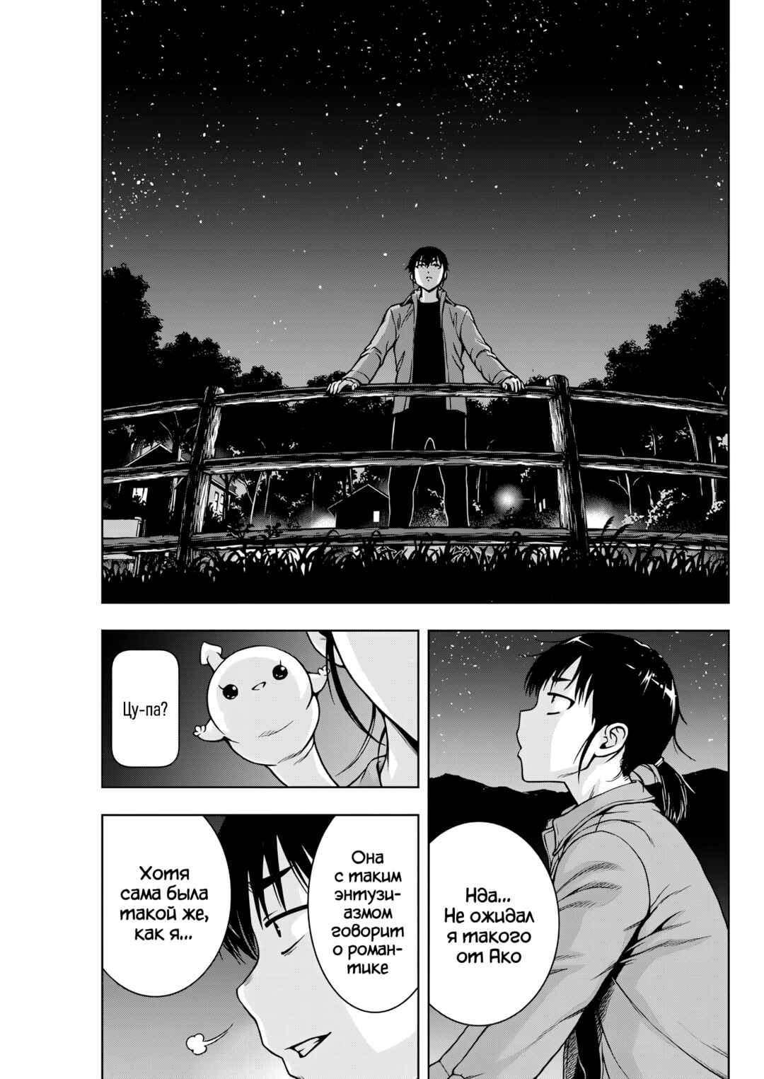 Ai no Ryuusei Cowwwwpa Chapter 19 - Page 11