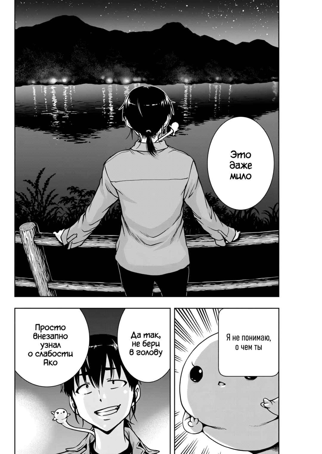 Ai no Ryuusei Cowwwwpa Chapter 19 - Page 12