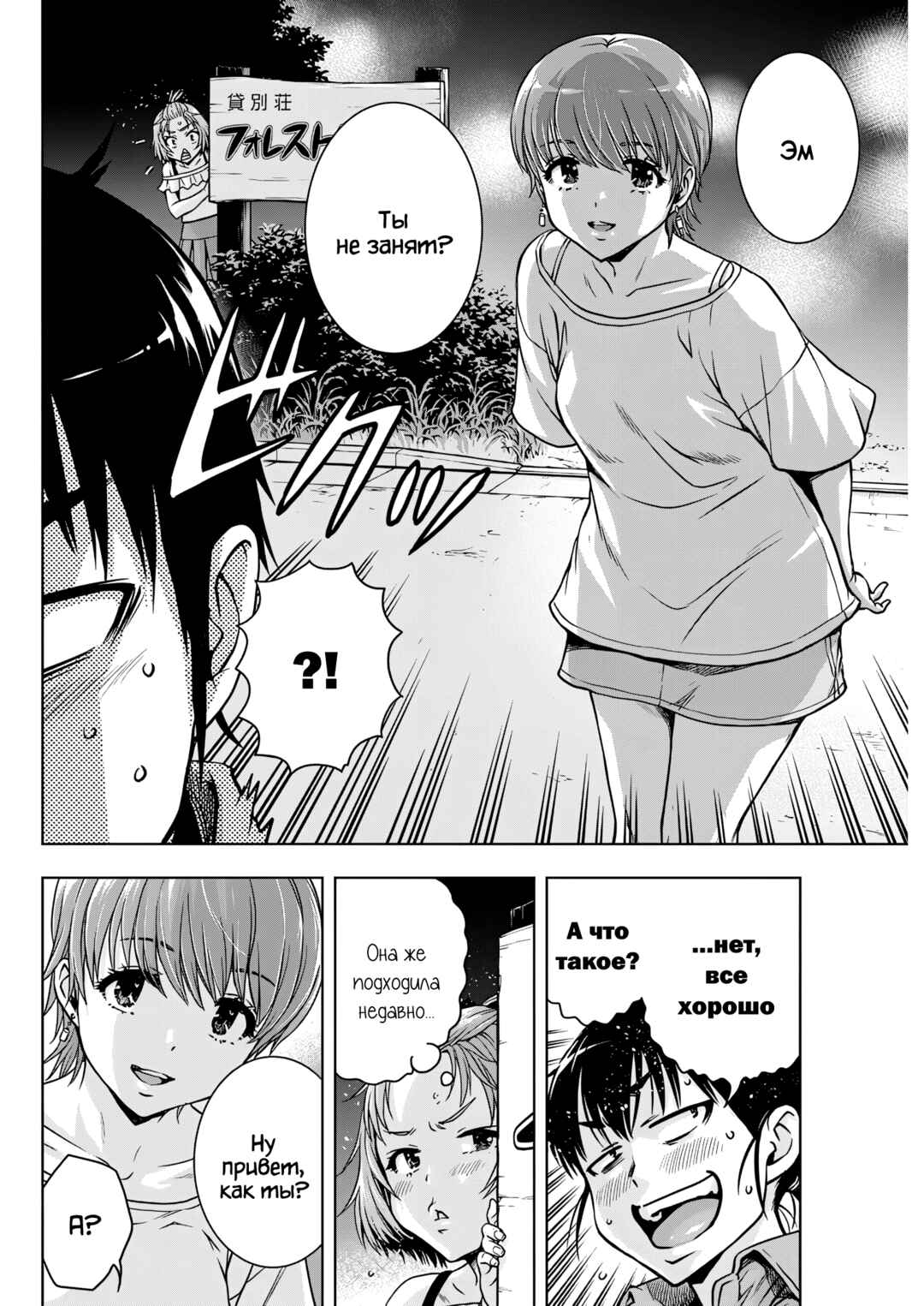 Ai no Ryuusei Cowwwwpa Chapter 19 - Page 16