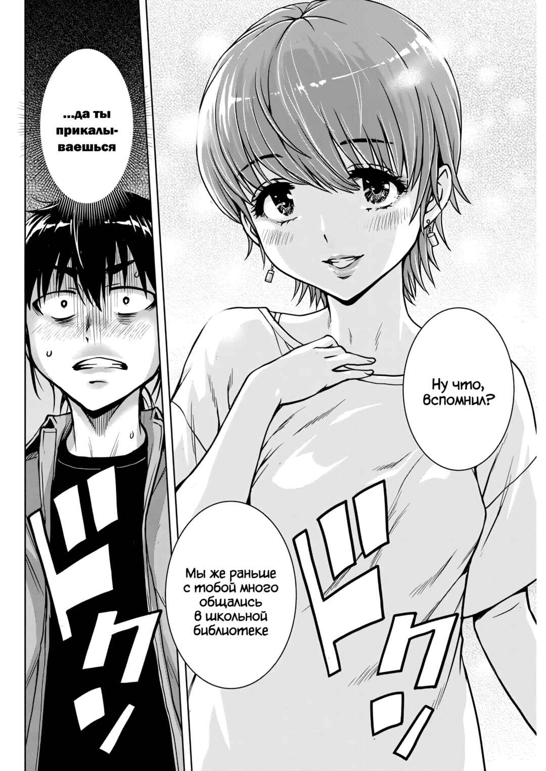 Ai no Ryuusei Cowwwwpa Chapter 19 - Page 18