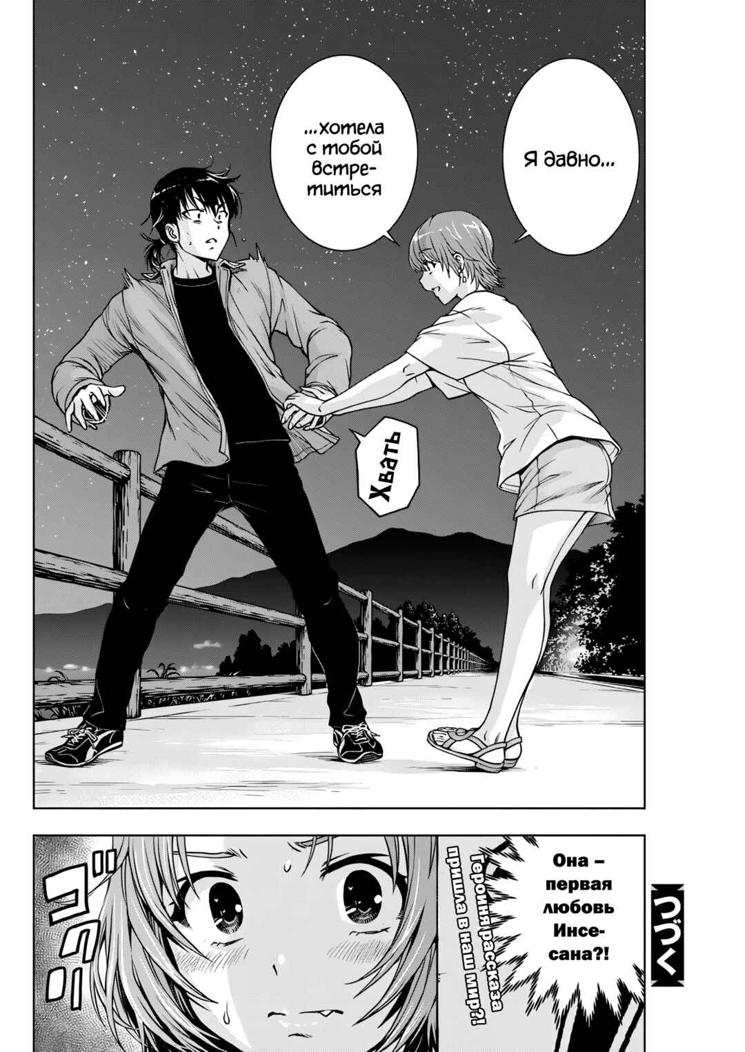 Ai no Ryuusei Cowwwwpa Chapter 19 - Page 20