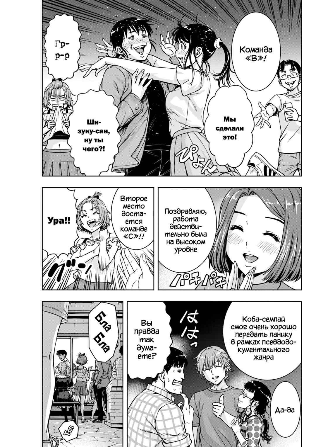 Ai no Ryuusei Cowwwwpa Chapter 19 - Page 7