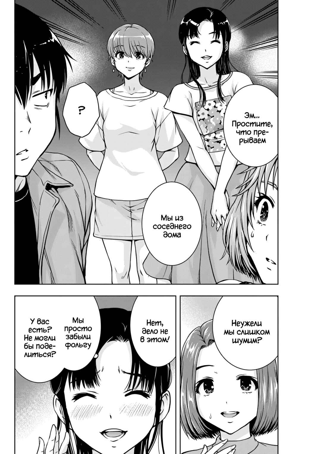 Ai no Ryuusei Cowwwwpa Chapter 19 - Page 8