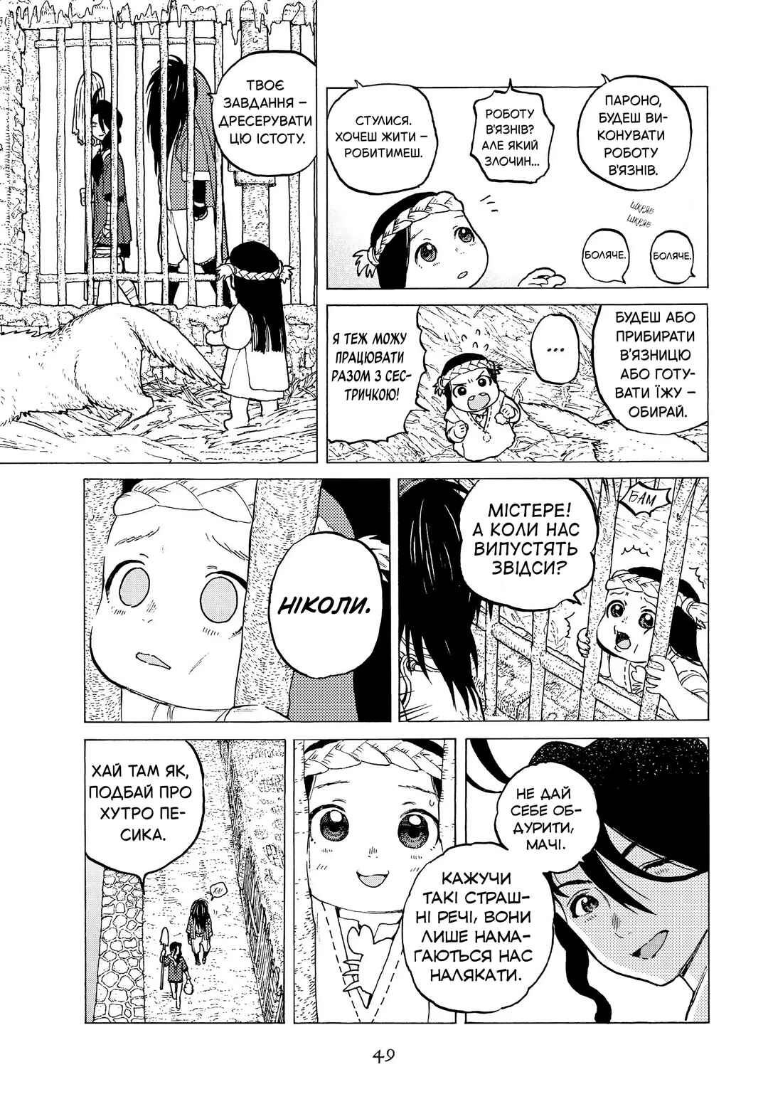 Fumetsu no Anata e Chapter 7 - Page 7