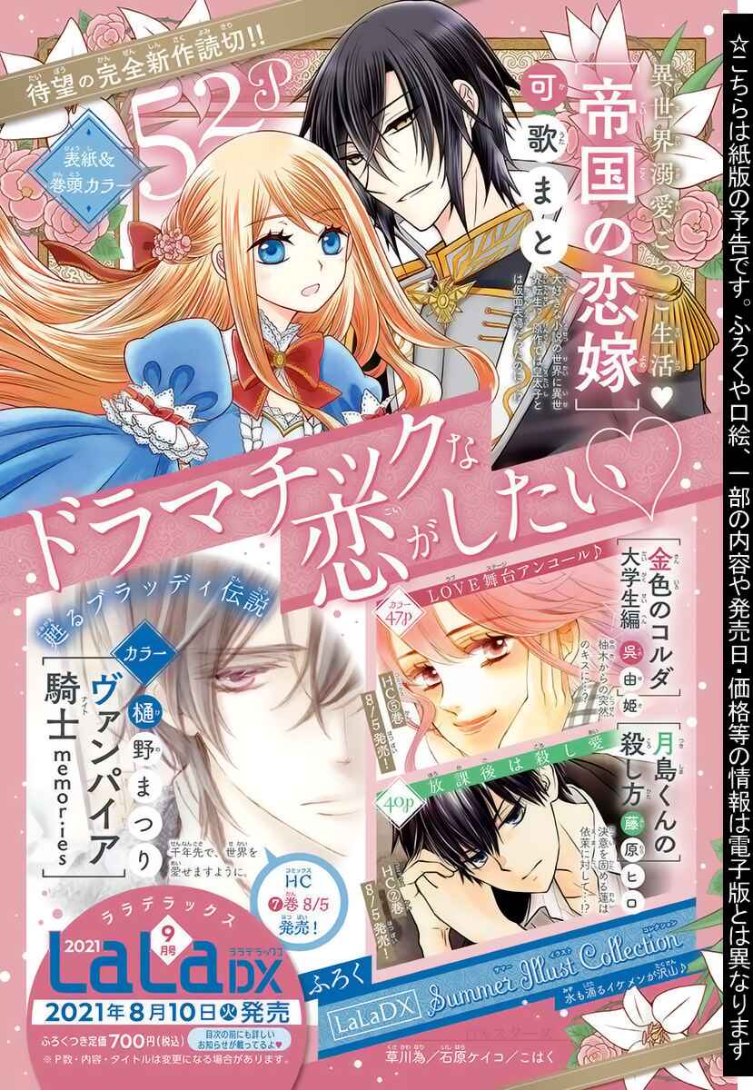 Vampire Knight Memories Chapter 33 - Page 33