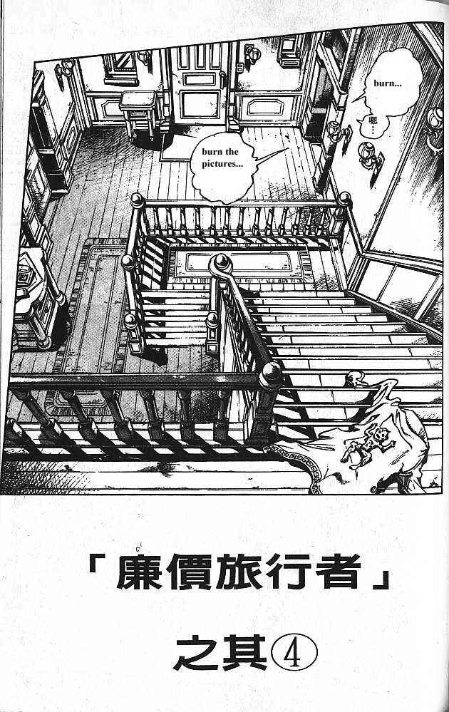 JoJo no Kimyou na Bouken: Part 4 - Diamond wa Kudakenai Chapter 150 - Page 1