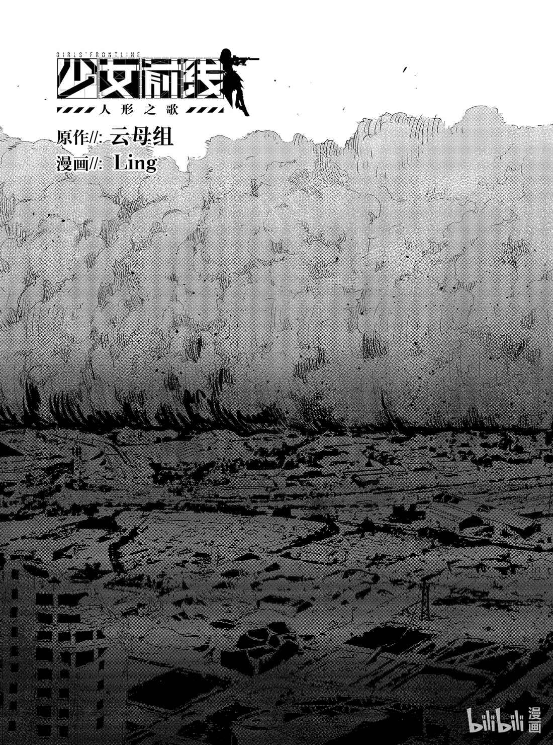 Girls' Frontline Chapter 21 - Page 3