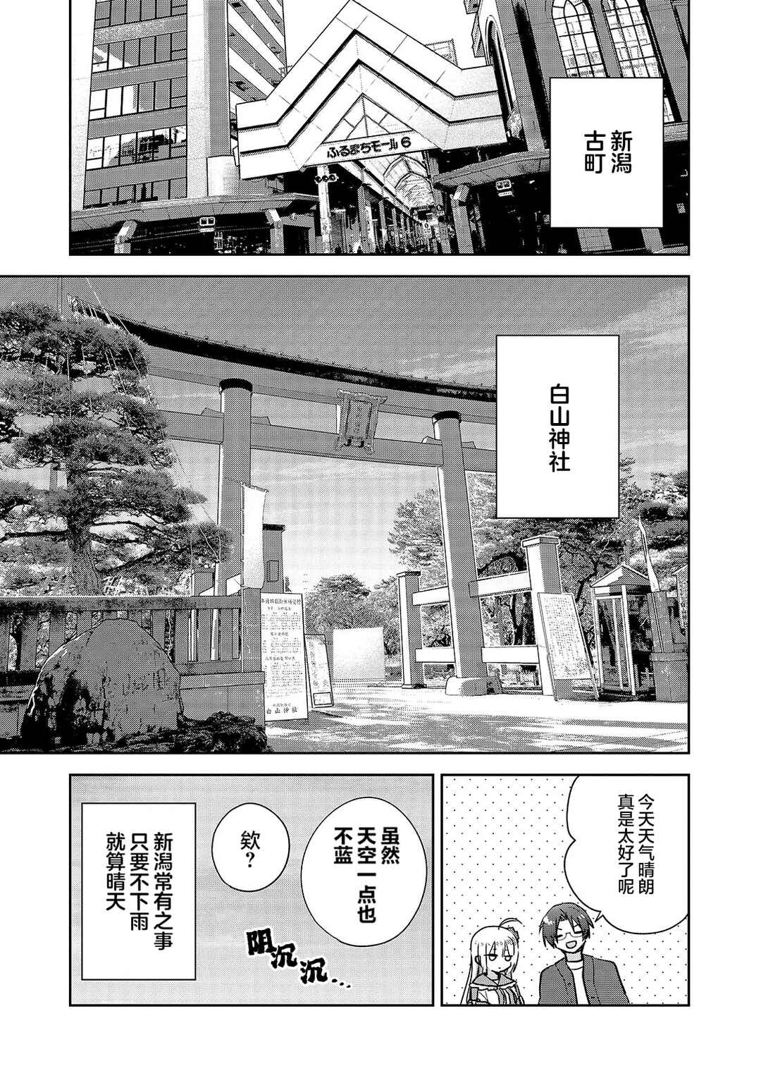 Mahou wa Isekai ni Oite Kimashita. ~Tensai Madoushi Datta Imouto no Yowakute New Game~ Chapter 2 - Page 11