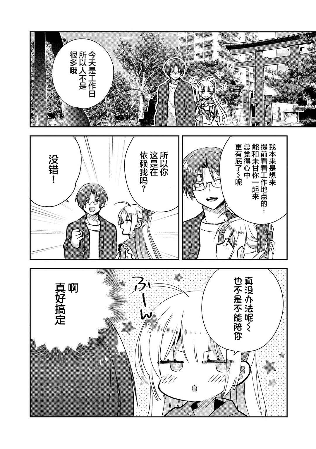 Mahou wa Isekai ni Oite Kimashita. ~Tensai Madoushi Datta Imouto no Yowakute New Game~ Chapter 2 - Page 12