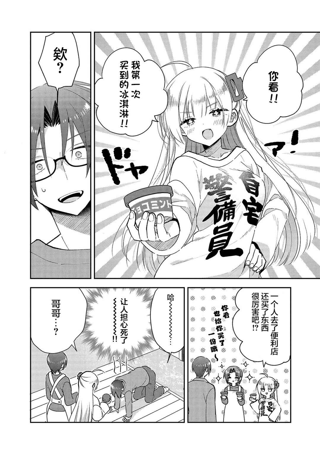 Mahou wa Isekai ni Oite Kimashita. ~Tensai Madoushi Datta Imouto no Yowakute New Game~ Chapter 2 - Page 2