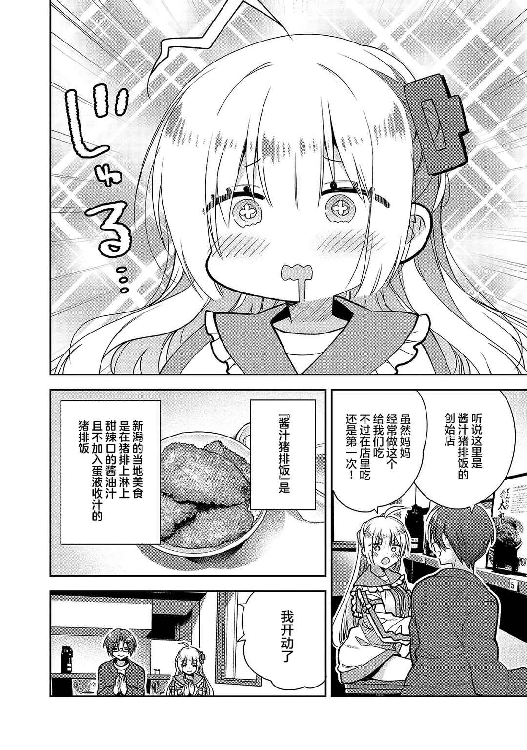 Mahou wa Isekai ni Oite Kimashita. ~Tensai Madoushi Datta Imouto no Yowakute New Game~ Chapter 2 - Page 24