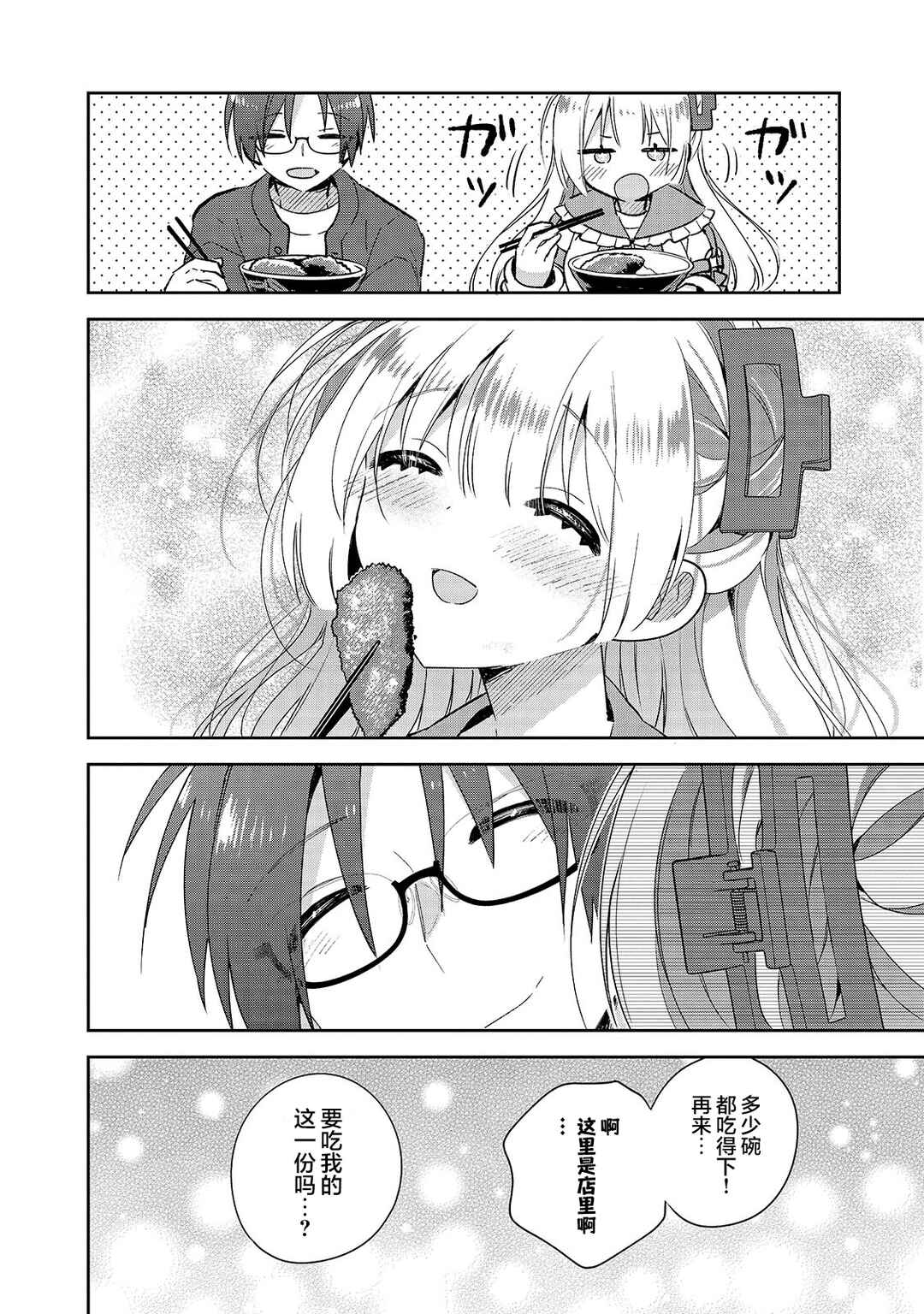 Mahou wa Isekai ni Oite Kimashita. ~Tensai Madoushi Datta Imouto no Yowakute New Game~ Chapter 2 - Page 26