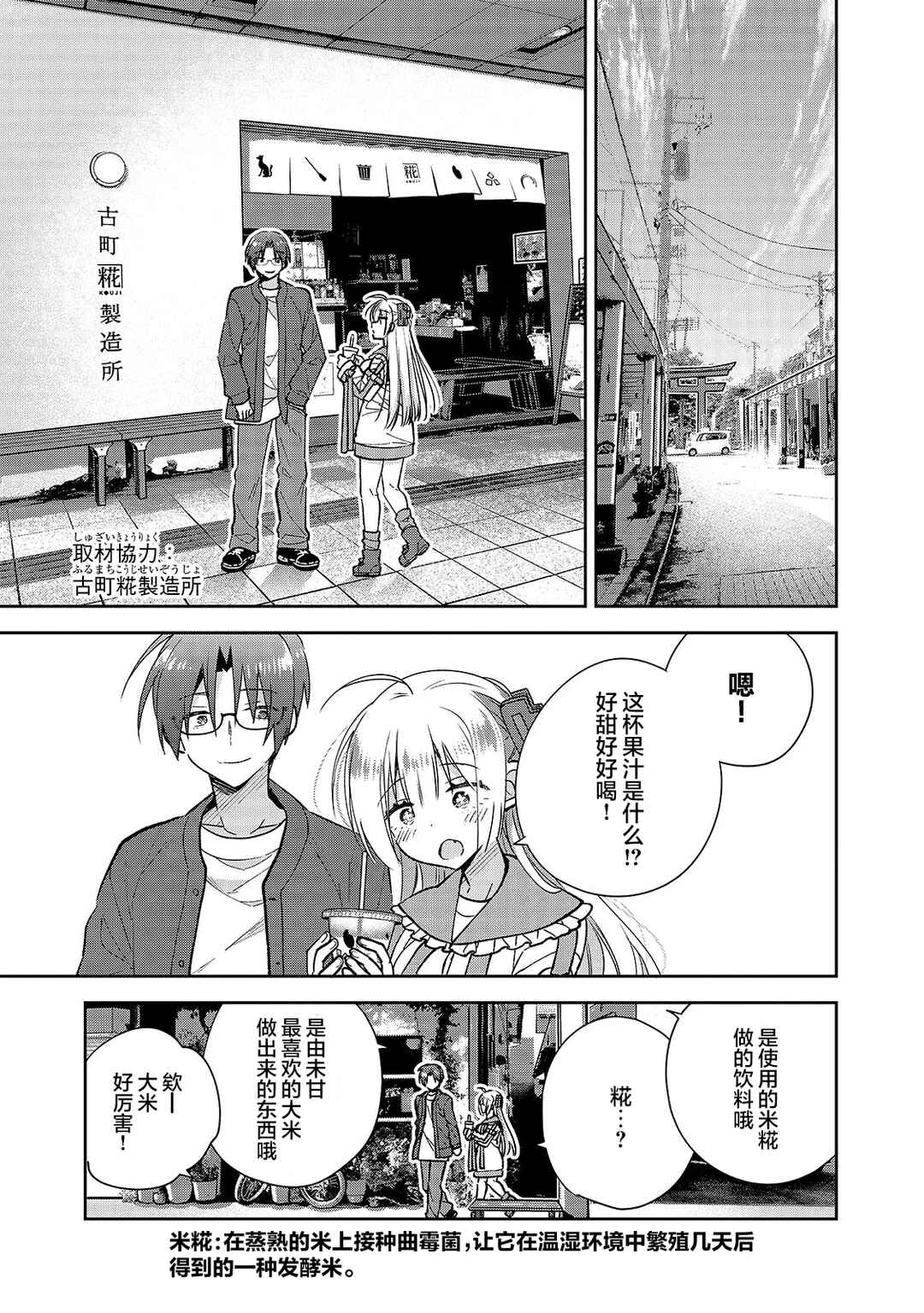 Mahou wa Isekai ni Oite Kimashita. ~Tensai Madoushi Datta Imouto no Yowakute New Game~ Chapter 2 - Page 27