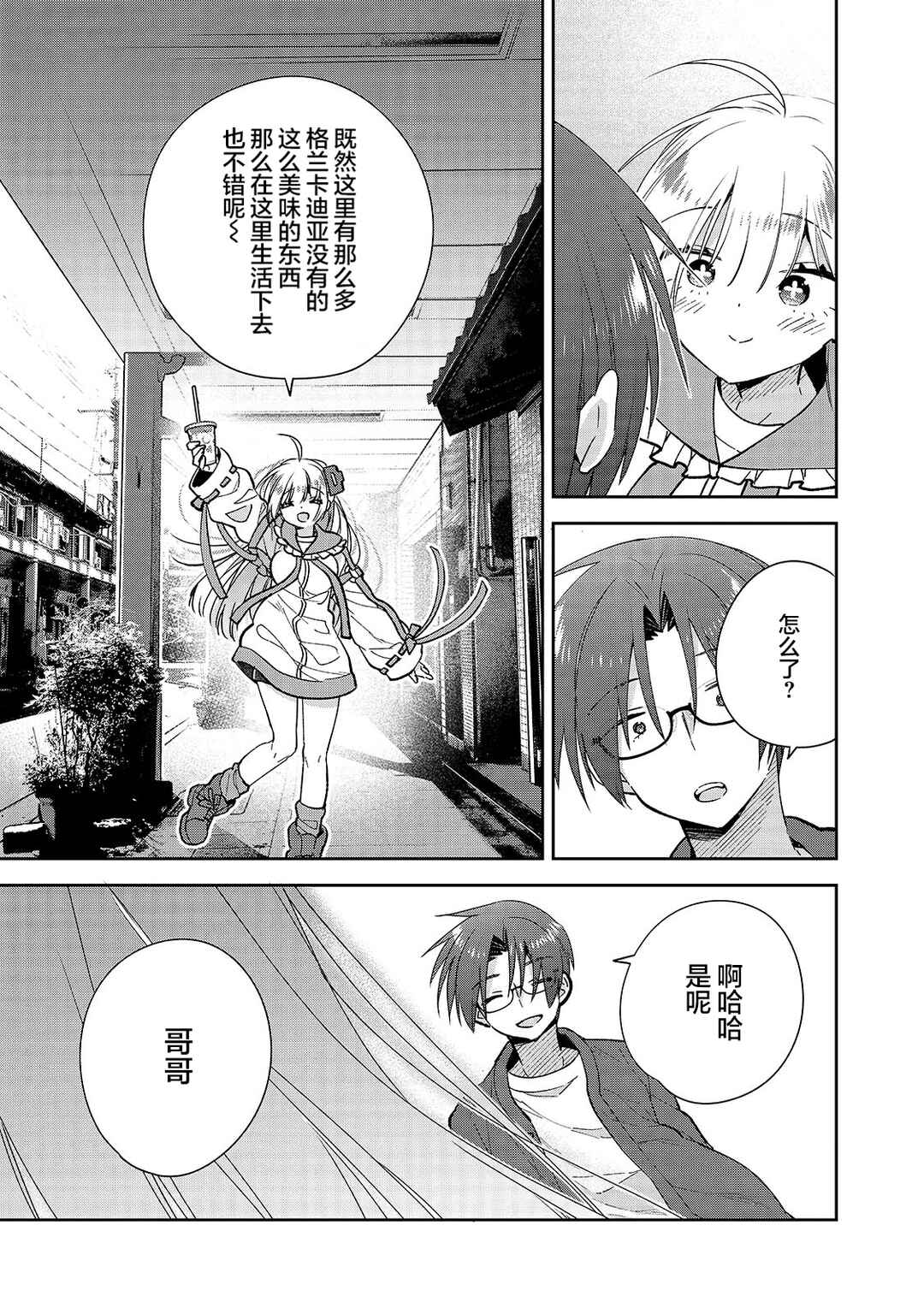 Mahou wa Isekai ni Oite Kimashita. ~Tensai Madoushi Datta Imouto no Yowakute New Game~ Chapter 2 - Page 29