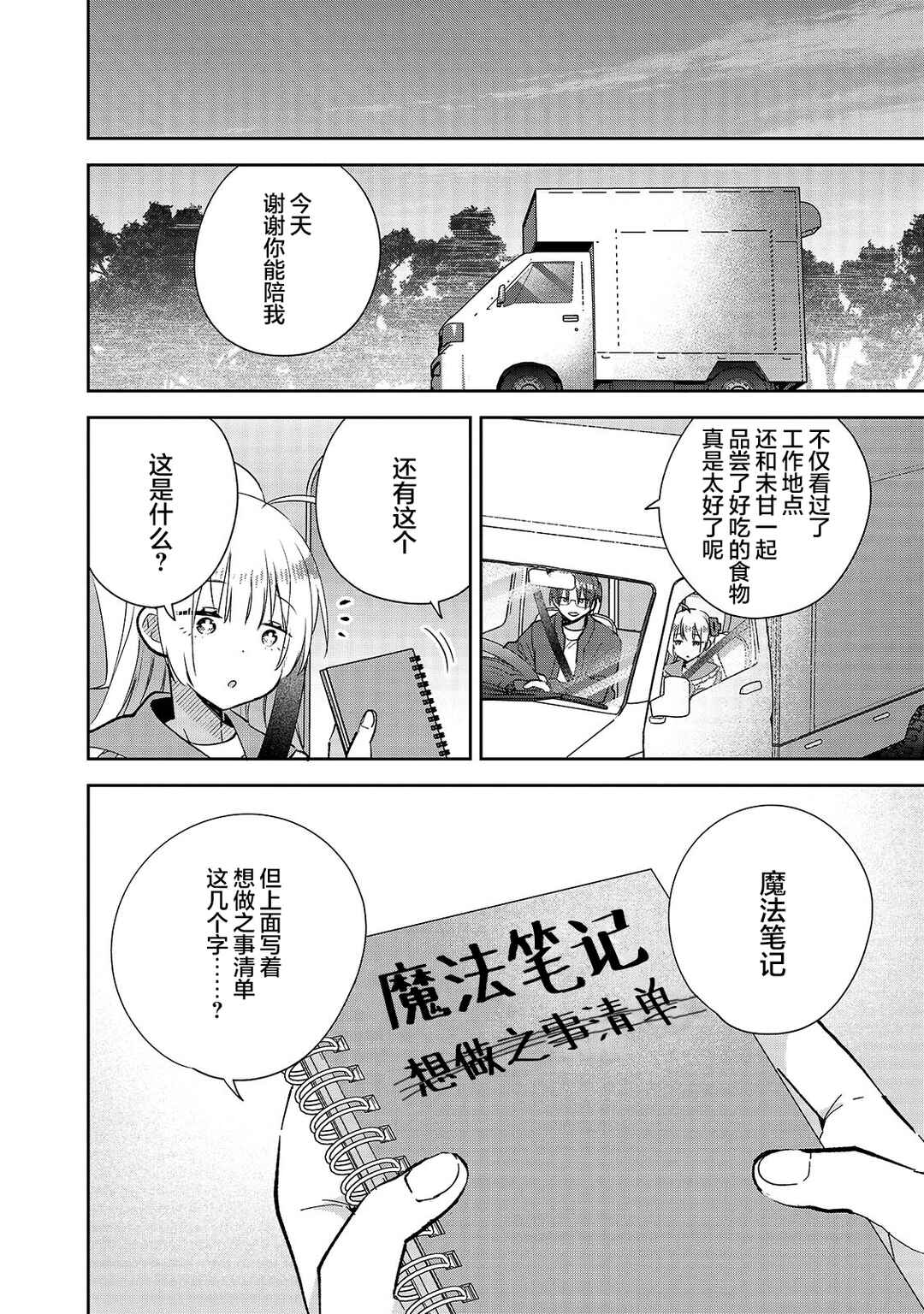 Mahou wa Isekai ni Oite Kimashita. ~Tensai Madoushi Datta Imouto no Yowakute New Game~ Chapter 2 - Page 31