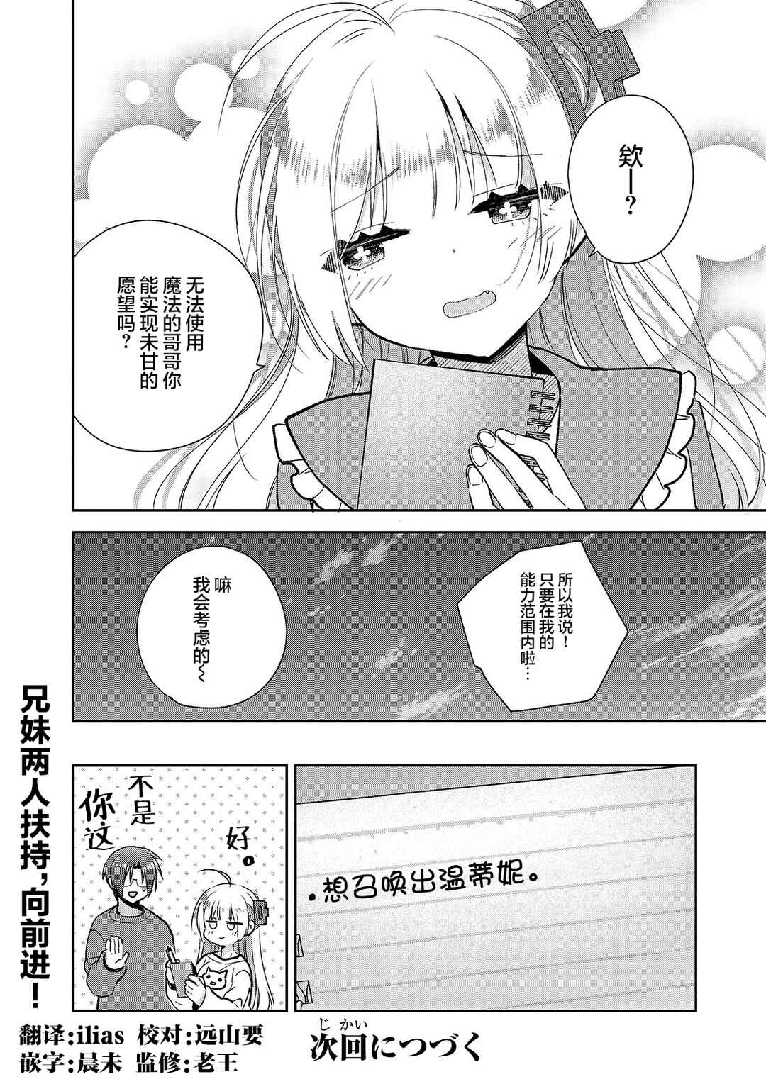 Mahou wa Isekai ni Oite Kimashita. ~Tensai Madoushi Datta Imouto no Yowakute New Game~ Chapter 2 - Page 33