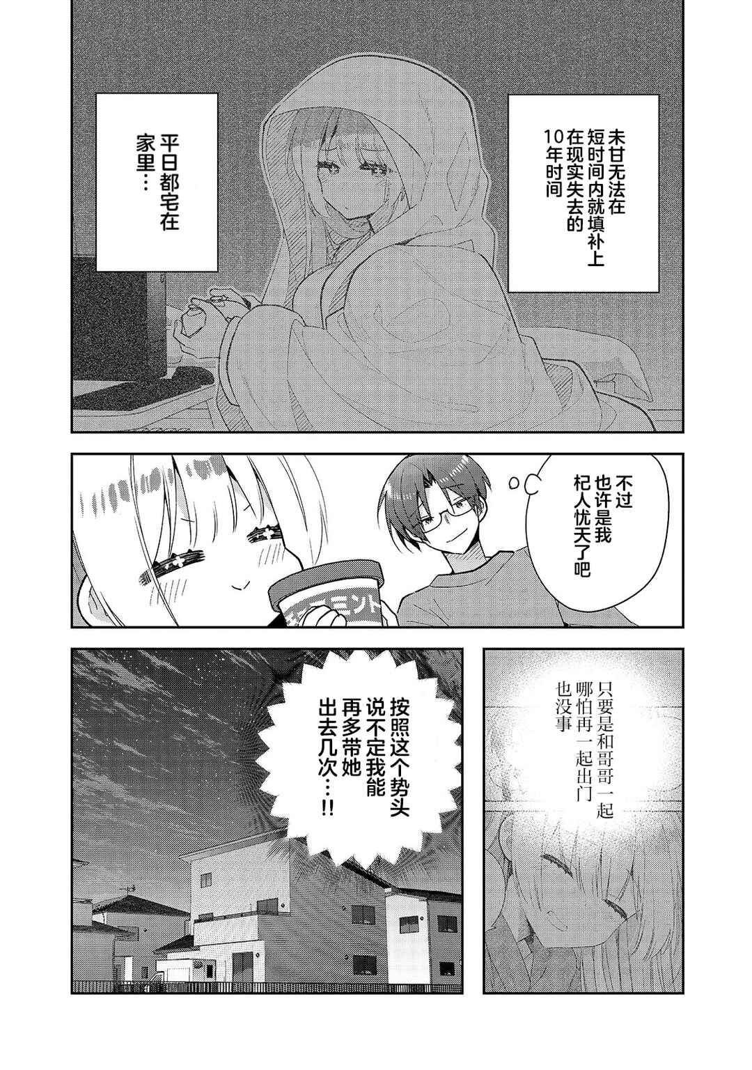 Mahou wa Isekai ni Oite Kimashita. ~Tensai Madoushi Datta Imouto no Yowakute New Game~ Chapter 2 - Page 4
