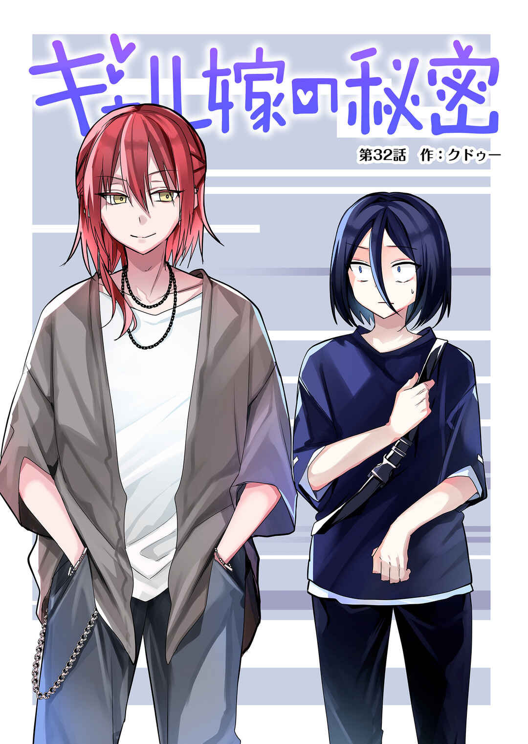 Gal Yome no Himitsu Chapter 32 - Page 2