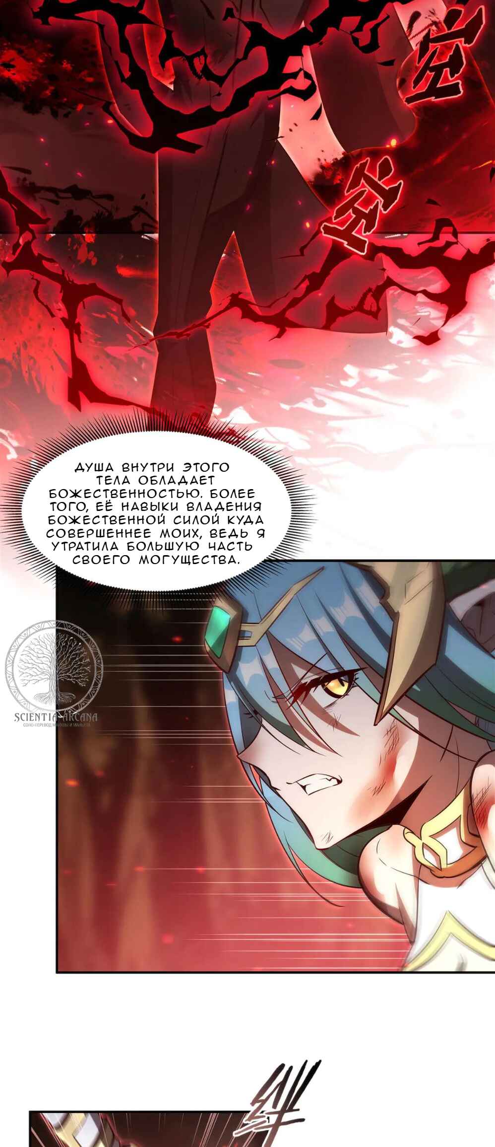 Xuè Jī yǔ Qíshì Chapter 359 - Page 29