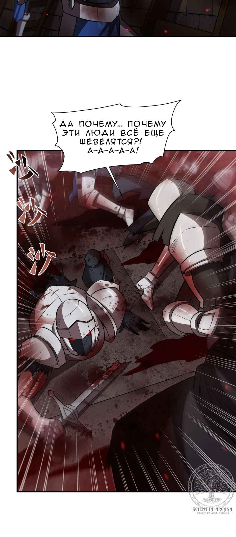Xuè Jī yǔ Qíshì Chapter 359 - Page 9