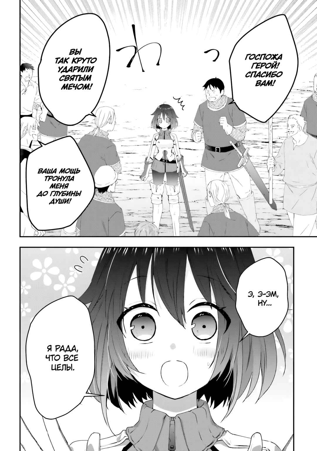 Maou ni Natta node, Dungeon Tsukutte Jingai Musume to Honobono Suru Chapter 79 - Page 12