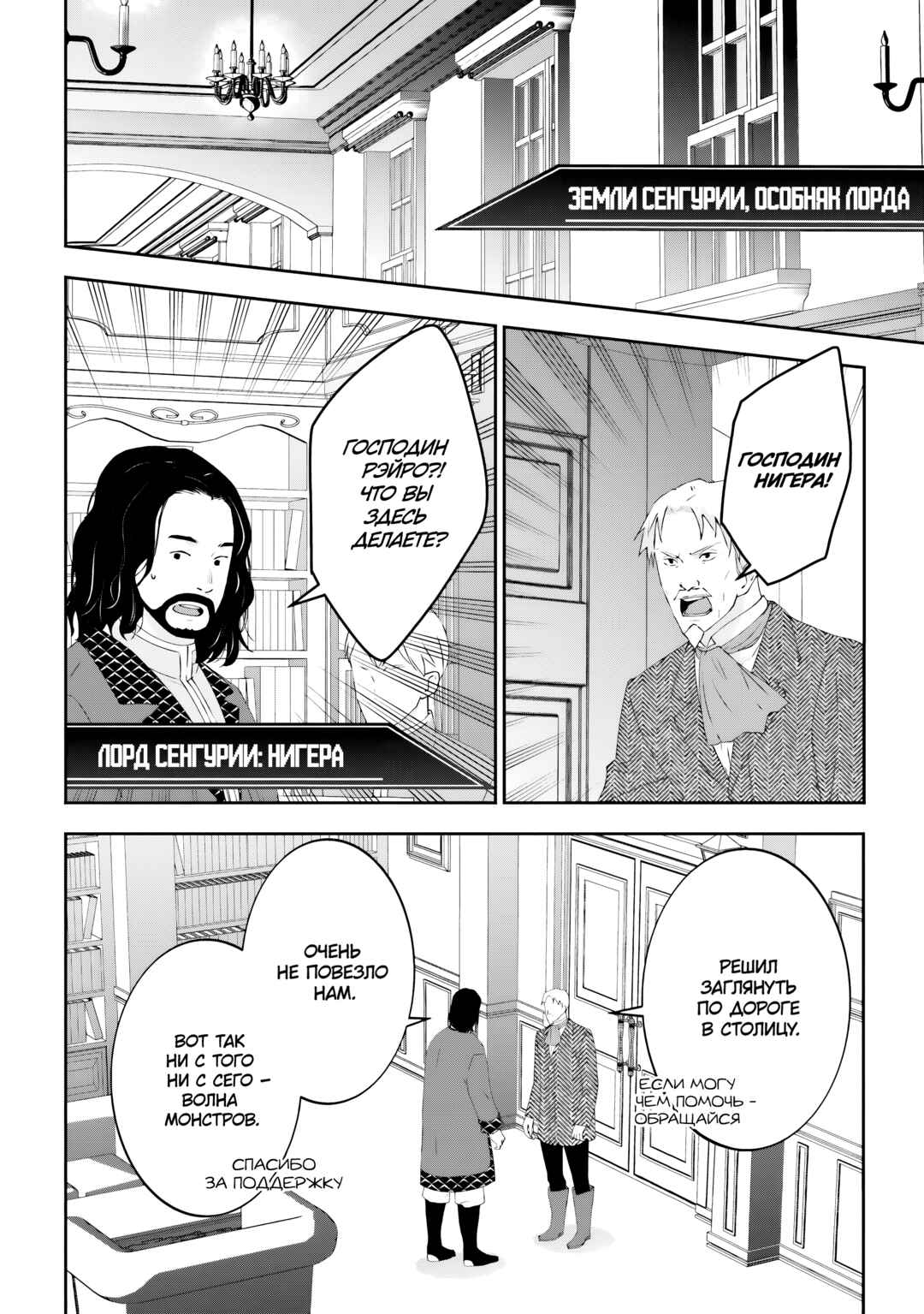 Maou ni Natta node, Dungeon Tsukutte Jingai Musume to Honobono Suru Chapter 79 - Page 2