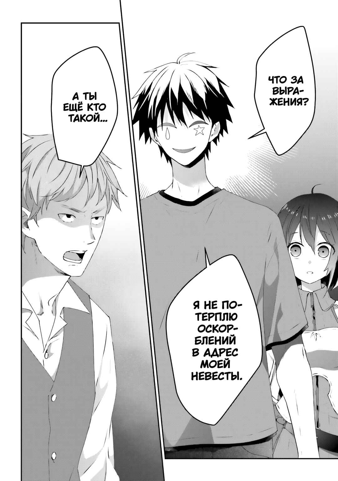 Maou ni Natta node, Dungeon Tsukutte Jingai Musume to Honobono Suru Chapter 79 - Page 20