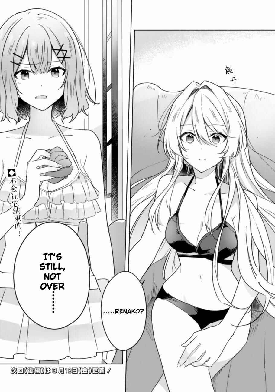 Watashi ga Koibito ni Nareru Wakenai jan, Murimuri! (※Muri ja Nakatta!?) Chapter 19.1 - Page 14