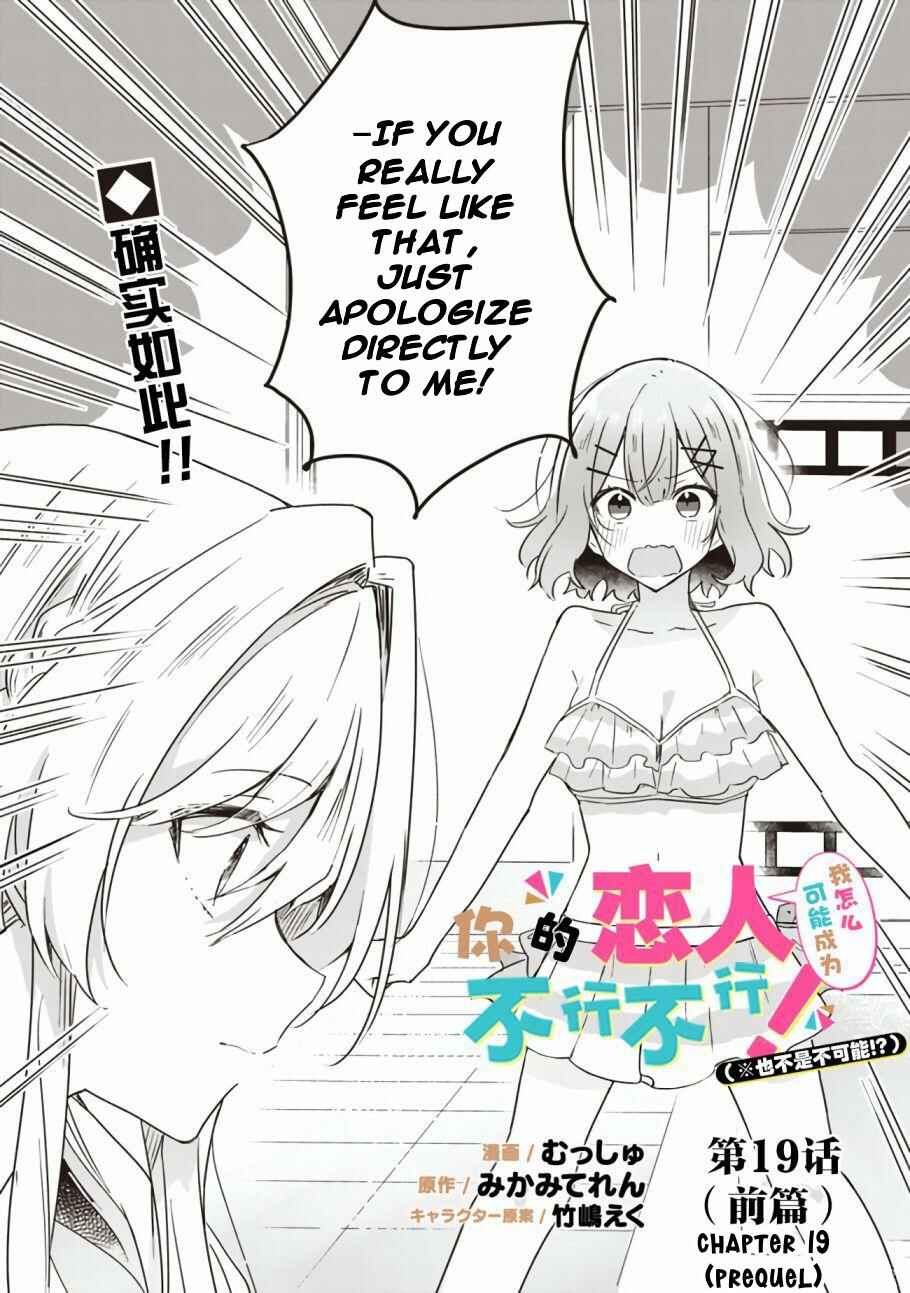 Watashi ga Koibito ni Nareru Wakenai jan, Murimuri! (※Muri ja Nakatta!?) Chapter 19.1 - Page 3