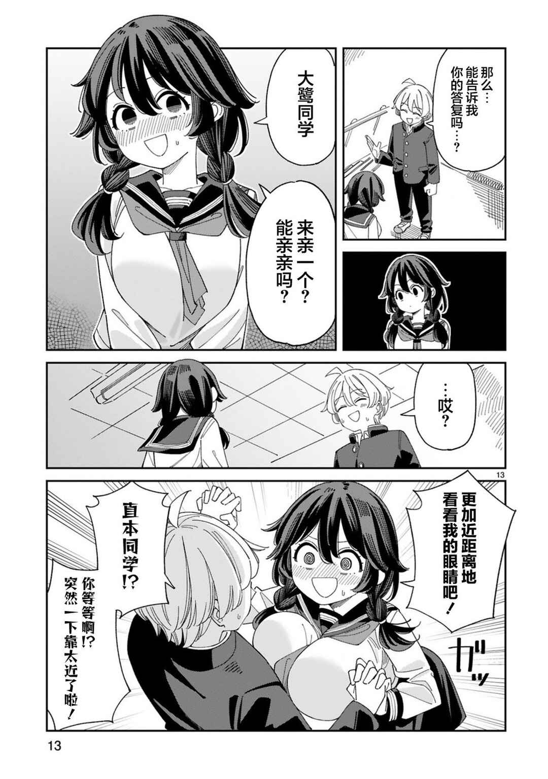 Uso Kareshi Demo Ii Kara Tonikaku Shitai Mashiro-chan Chapter 1 - Page 13