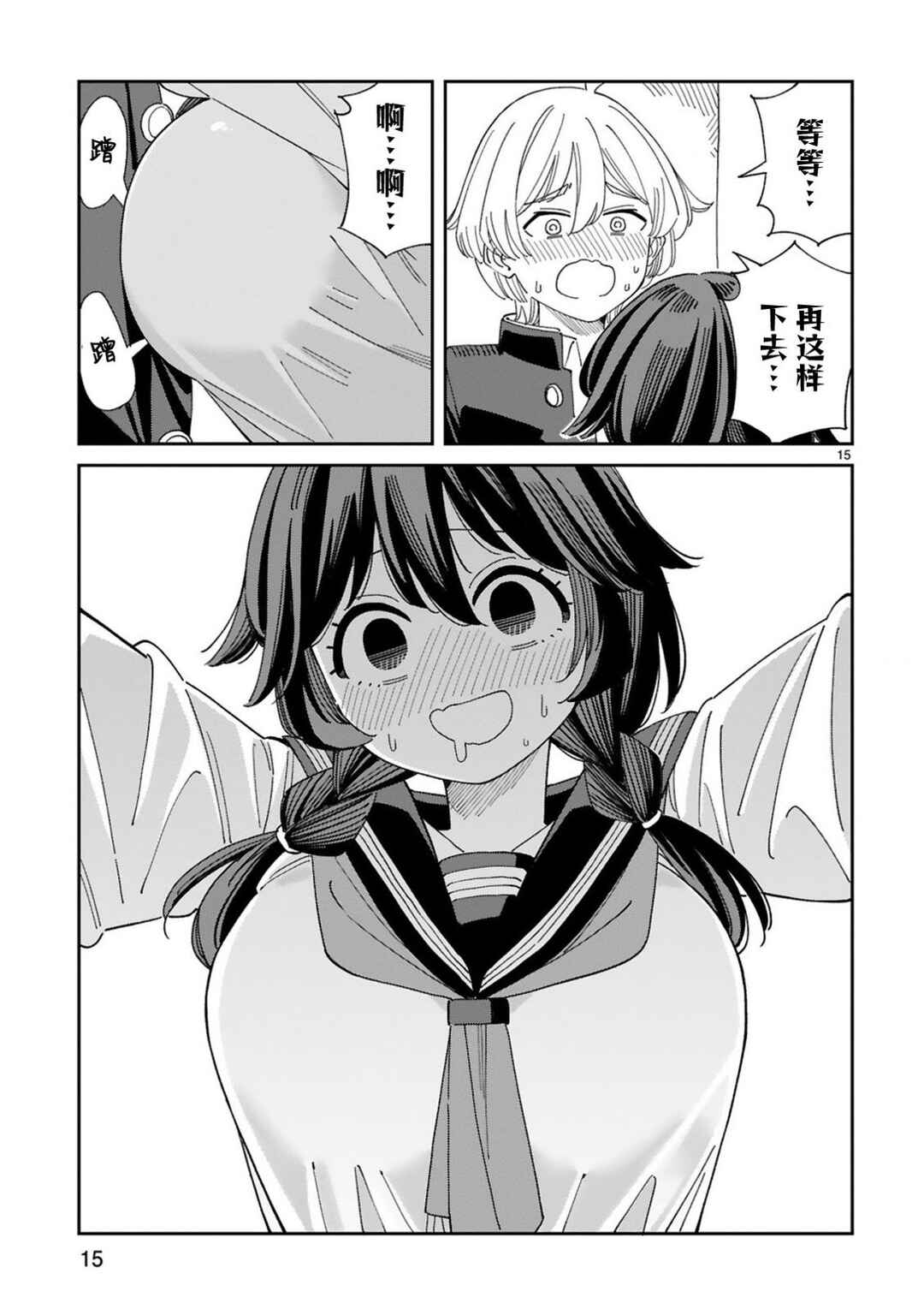 Uso Kareshi Demo Ii Kara Tonikaku Shitai Mashiro-chan Chapter 1 - Page 15