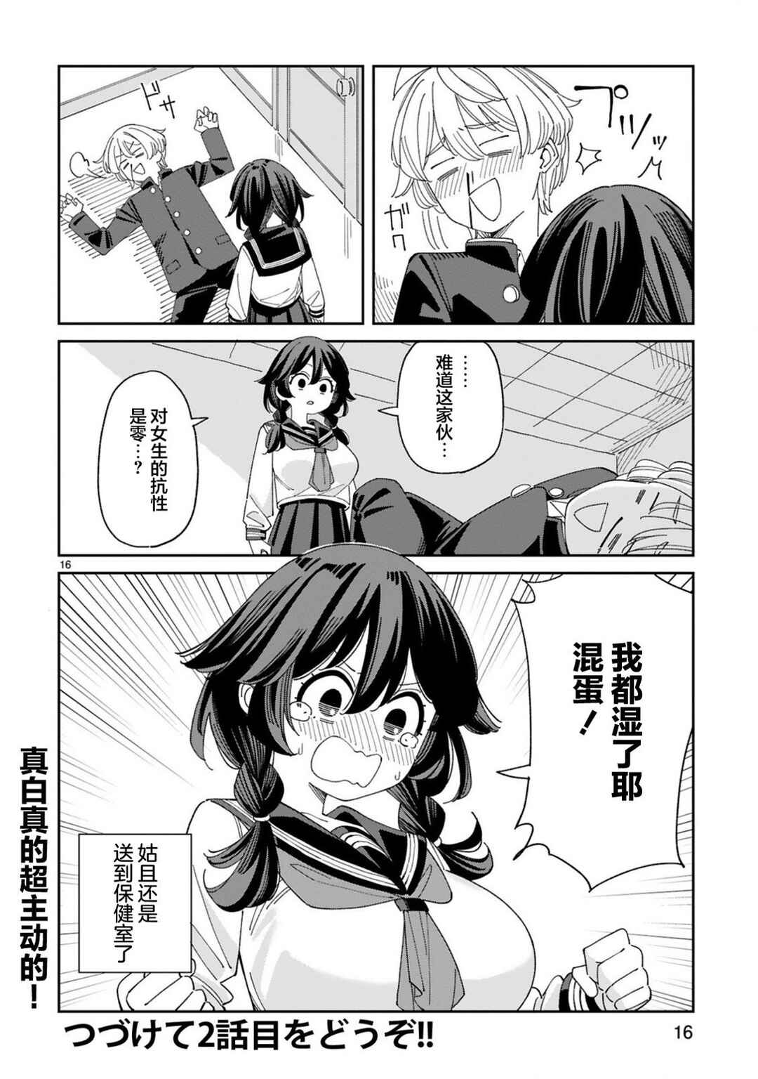 Uso Kareshi Demo Ii Kara Tonikaku Shitai Mashiro-chan Chapter 1 - Page 16
