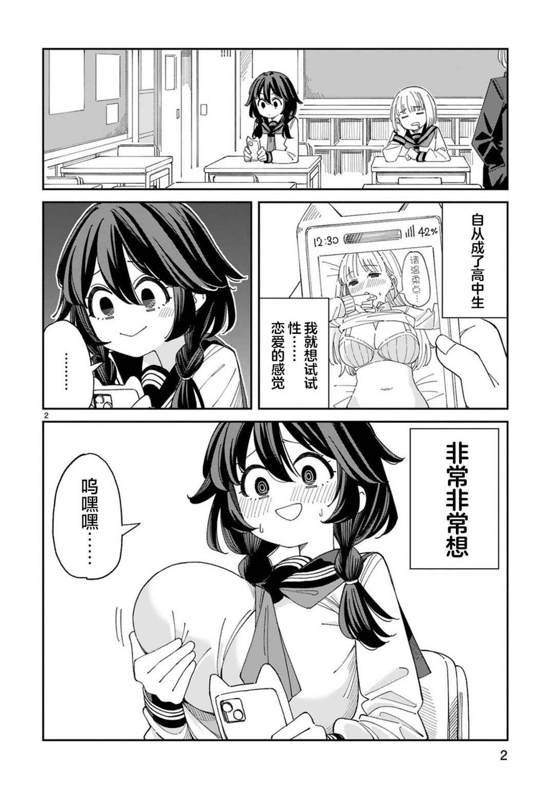 Uso Kareshi Demo Ii Kara Tonikaku Shitai Mashiro-chan Chapter 1 - Page 2