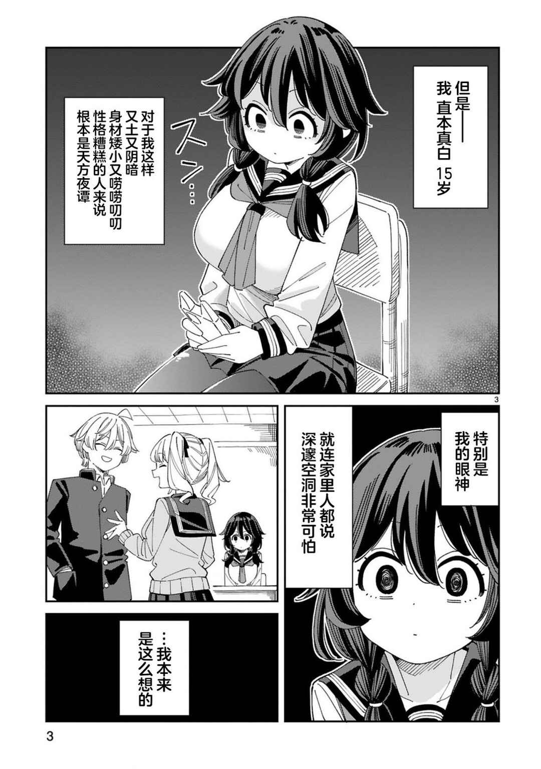 Uso Kareshi Demo Ii Kara Tonikaku Shitai Mashiro-chan Chapter 1 - Page 3